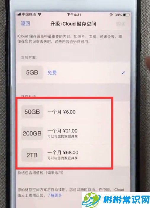 苹果手机,购买内存,iphone