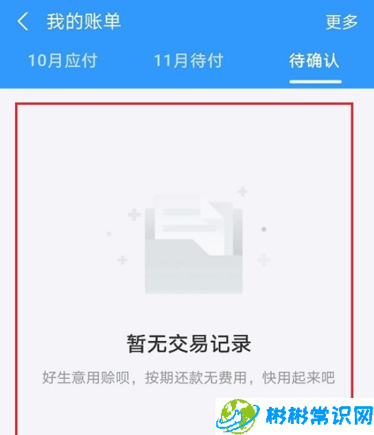 支付宝赊呗账单在哪看 赊呗账单查看方法