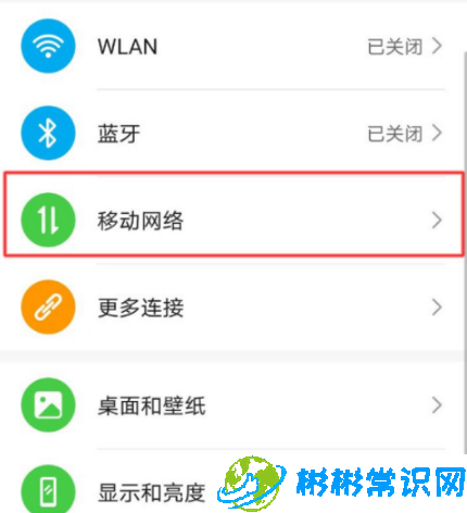 华为手机WLAN/移动数据切换提示怎么开启 WLAN/移动数据切换提示开启步骤分享