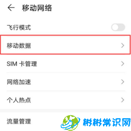 华为手机WLAN/移动数据切换提示怎么开启 WLAN/移动数据切换提示开启步骤分享