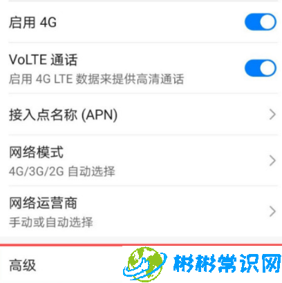 华为手机WLAN/移动数据切换提示怎么开启 WLAN/移动数据切换提示开启步骤分享