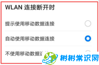 华为手机WLAN/移动数据切换提示怎么开启 WLAN/移动数据切换提示开启步骤分享