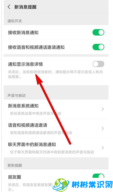 微信通知显示消息怎么开启 通知显示消息开启方法