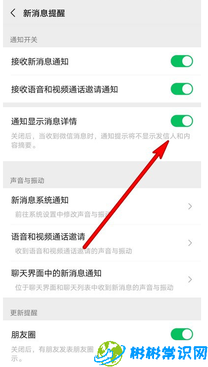 微信通知显示消息怎么开启 通知显示消息开启方法