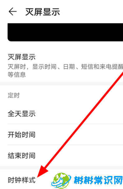 华为灭屏时钟样式怎么设置 灭屏时钟样式设置教学