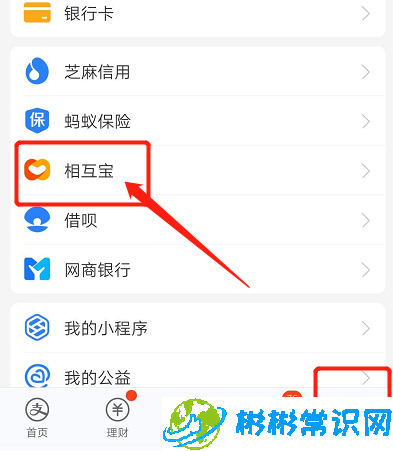 支付宝怎么为家人退出相互宝_退出互助计划