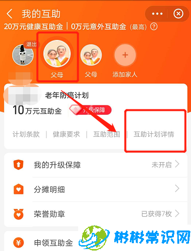 支付宝怎么为家人退出相互宝 退出互助计划