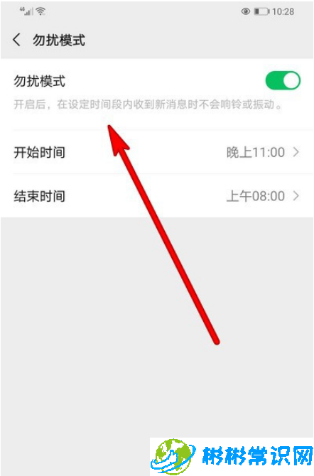 微信信息提醒没反应是怎么回事 关闭勿扰模式