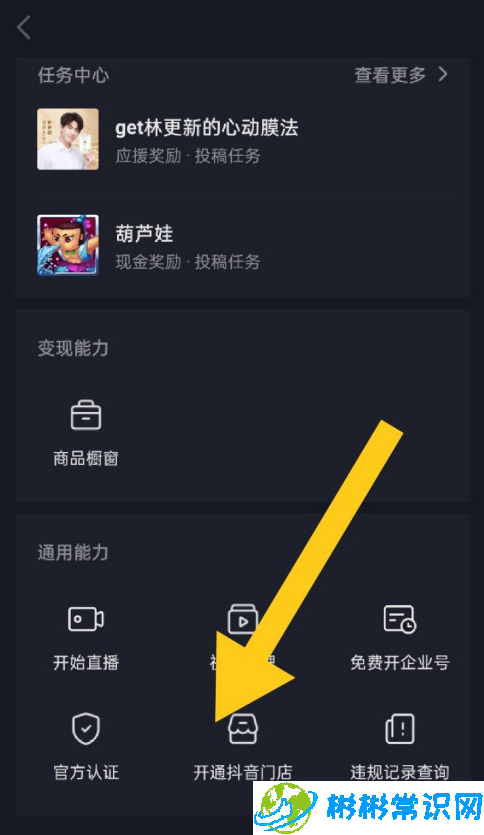抖音门店怎么开通 门店开通方法