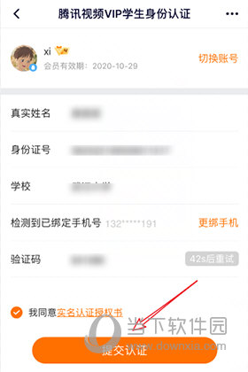 腾讯视频学生怎么认证 认证学生方法推荐