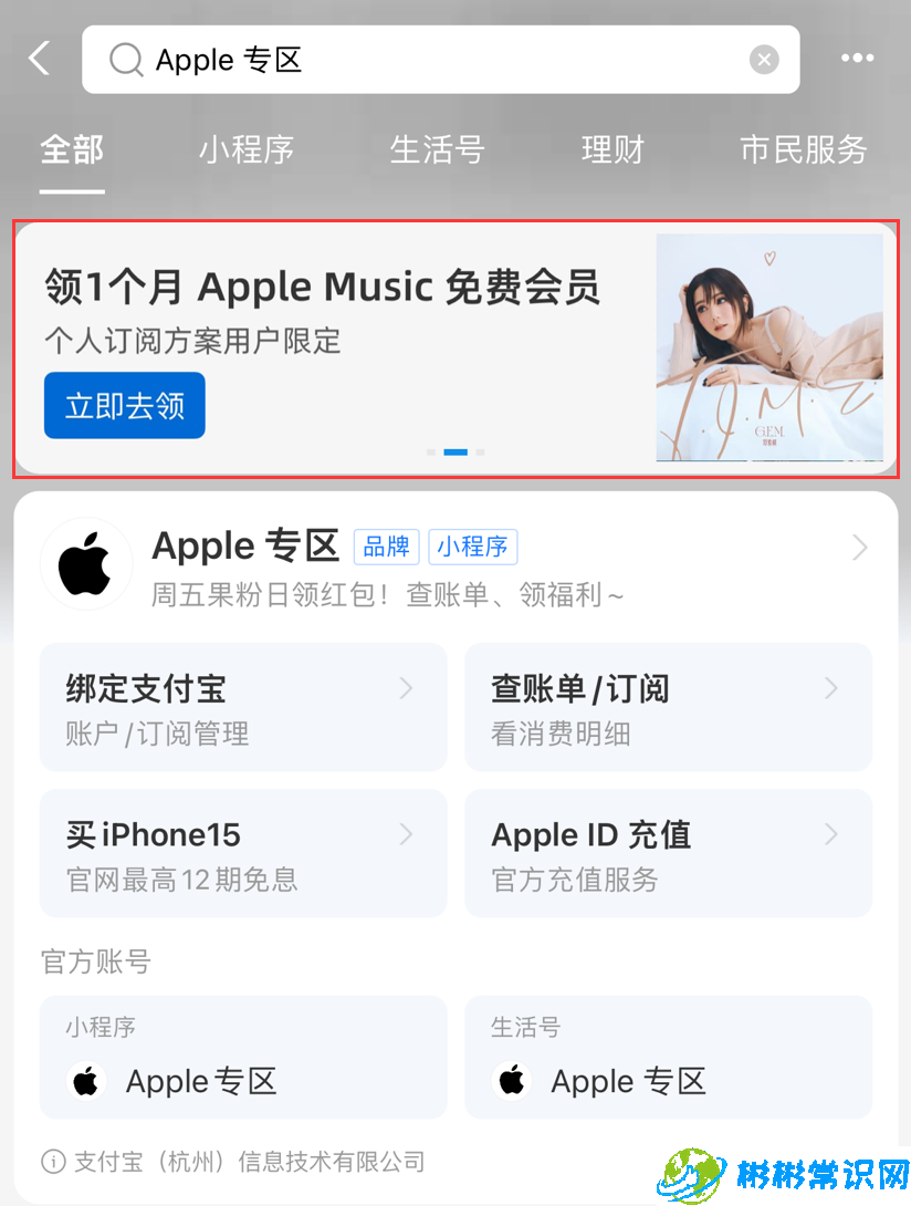 薅羊毛：支付宝苹果专区 Apple Music 国区月卡免费领