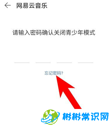 网易云音乐青少年模式密码怎么找回 青少年模式密码申诉方法