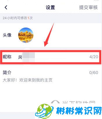 腾讯视频怎么修改昵称 昵称修改方法说明