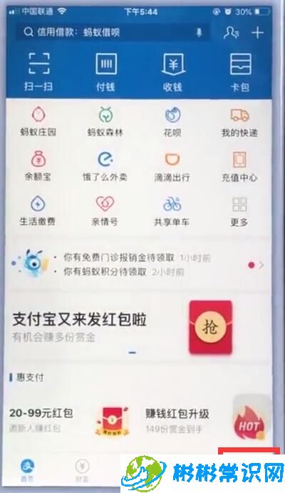 苹果手机支付宝中设置指纹锁的操作方法