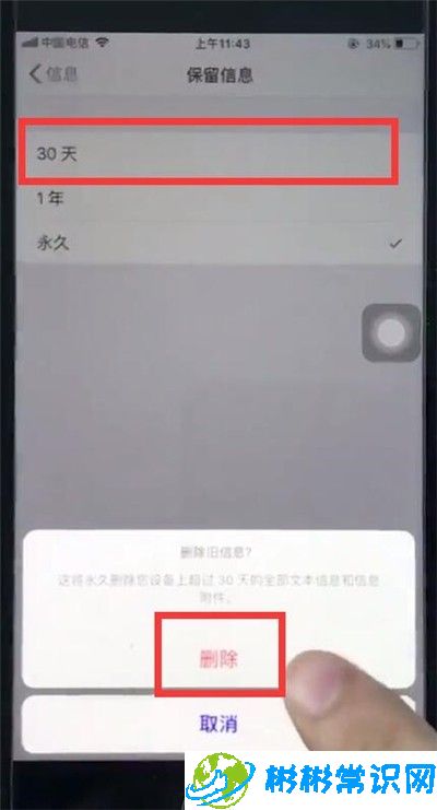 删除短信,苹果8plus