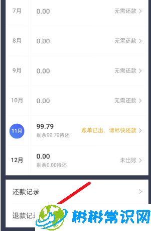 京东怎么查看白条退款记录 白条退款记录查看方法