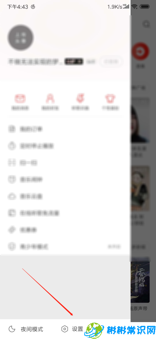 网易云音乐怎么在桌面显示歌词