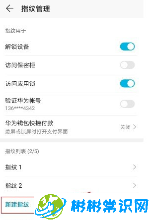 华为手机指纹解锁怎么新增 新增指纹解锁方法介绍