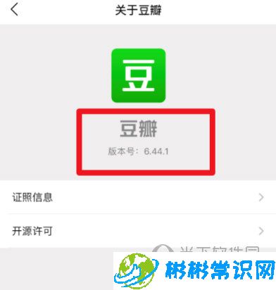 豆瓣APP版本号怎么看 版本号查看教程