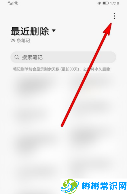 华为手机备忘录最近删除怎么清空 备忘录最近删除清空教程