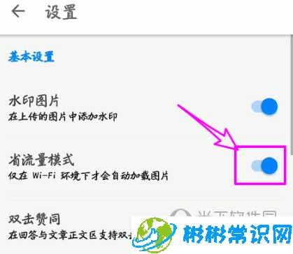 知乎怎么设置省流模式 省流模式设置方法