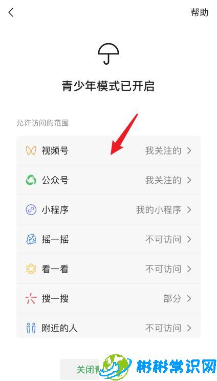 微信青少年模式怎么开 青少年模式开启设置教程