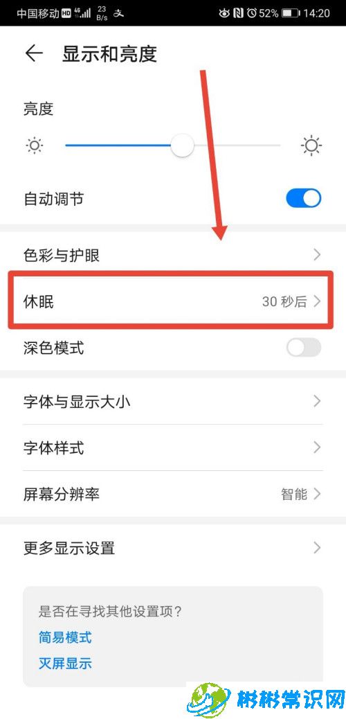 华为手机在哪修改休眠时间 休眠时间设置