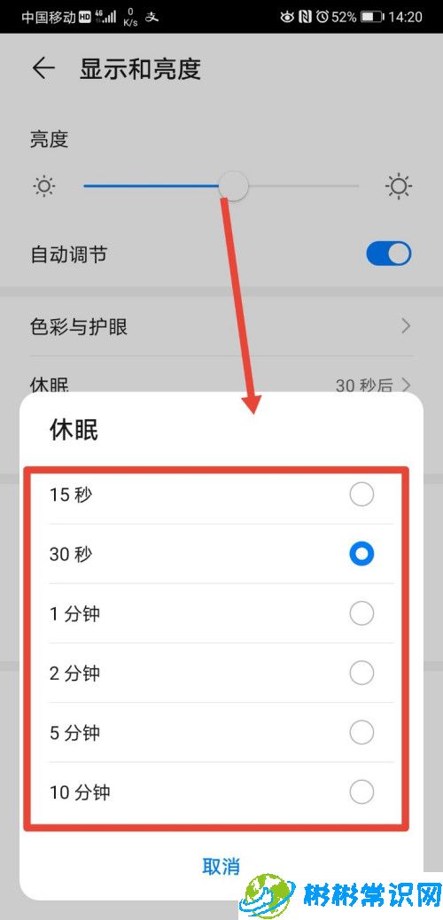 华为手机在哪修改休眠时间 休眠时间设置