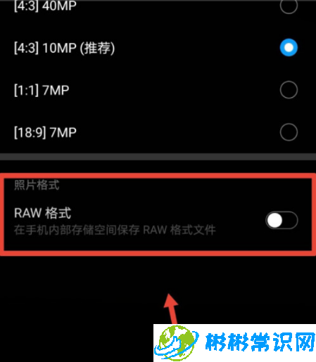 华为相机raw格式怎么打开 相机raw格式设置教程