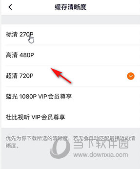 腾讯视频缓存清晰度怎么设置 缓存清晰度设置方法