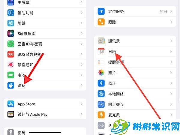 苹果手机怎么打开日历权限_苹果手机打开日历权限方法