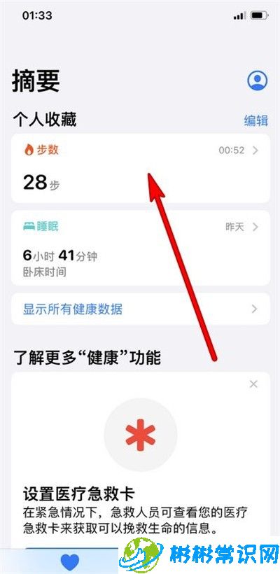 苹果12怎样查看步数_苹果12查看步数的教程