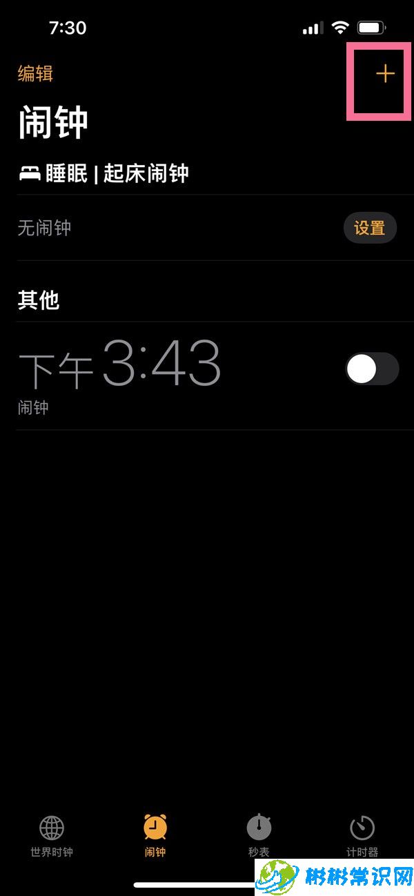 苹果手机闹钟怎么设置间隔时间_苹果手机闹钟设置间隔时间教程