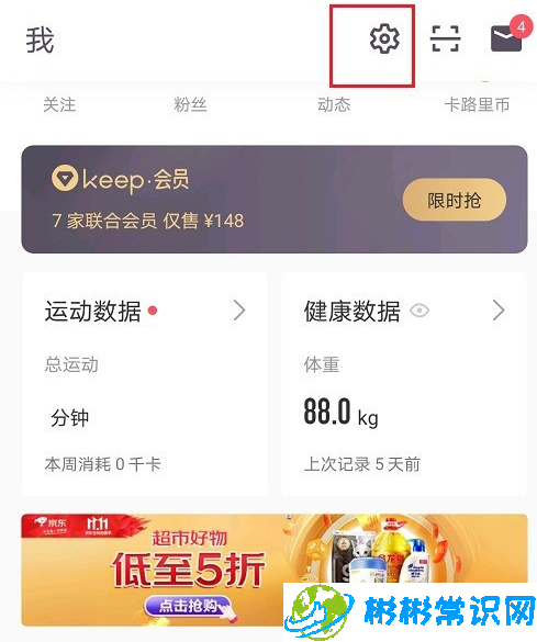 keep怎么设置自动组成运动小队功能 自动组成运动小队功能设置说明