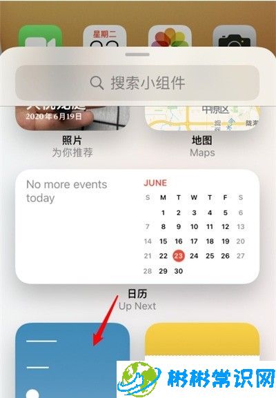 苹果手机,添加日历小组件
