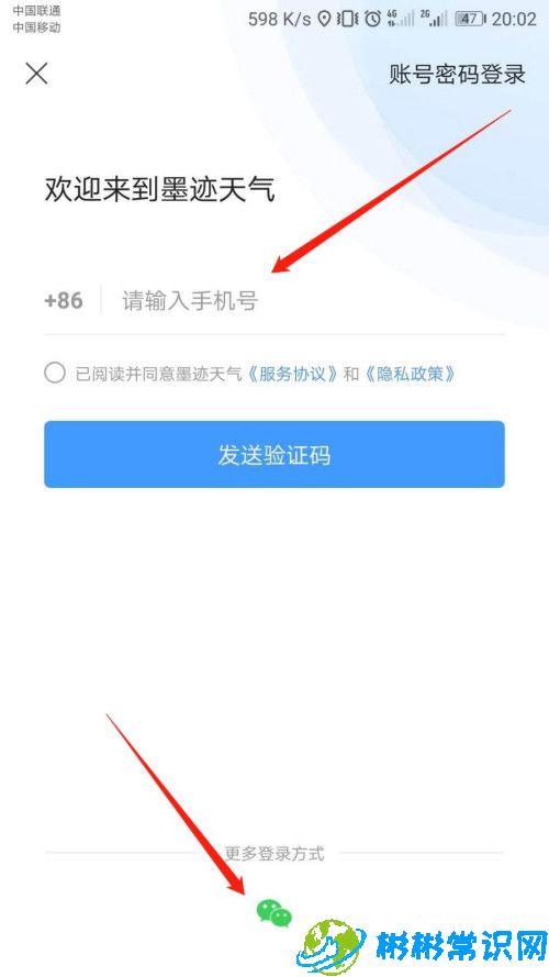 墨迹天气桌面组件活动通知如何关掉 桌面组件活动通知关闭教程