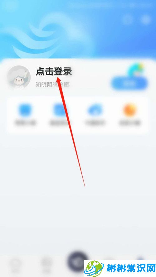 墨迹天气桌面组件活动通知如何关掉 桌面组件活动通知关闭教程