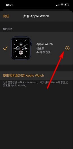 苹果手表,重新配对手机,iphone,iphone手机