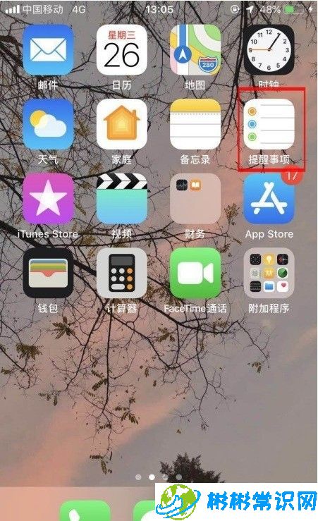 苹果手机怎样开启事项提醒_苹果手机开启事项提醒步骤