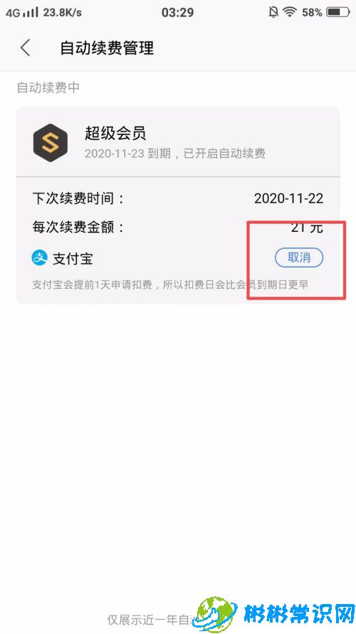 wps会员自动续费怎么取消