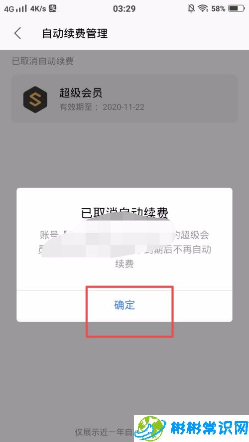 wps会员自动续费怎么取消