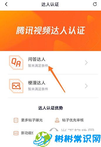 腾讯视频怎么认证达人 达人认证方法教程