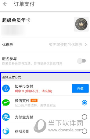 知乎APP超级会员怎么开通 超级会员开通方法说明