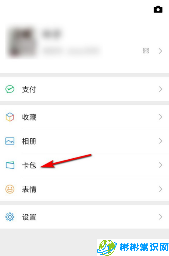 微信会员卡怎么管理 会员卡管理教程