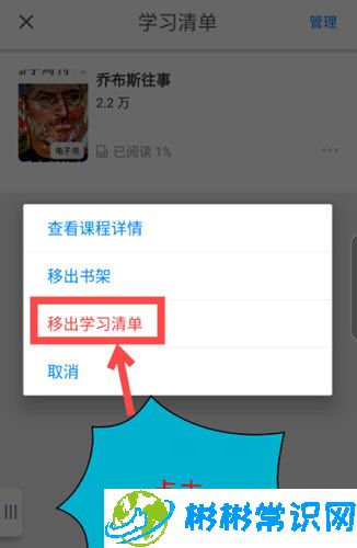 知乎学习清单怎么删 学习清单删除步骤