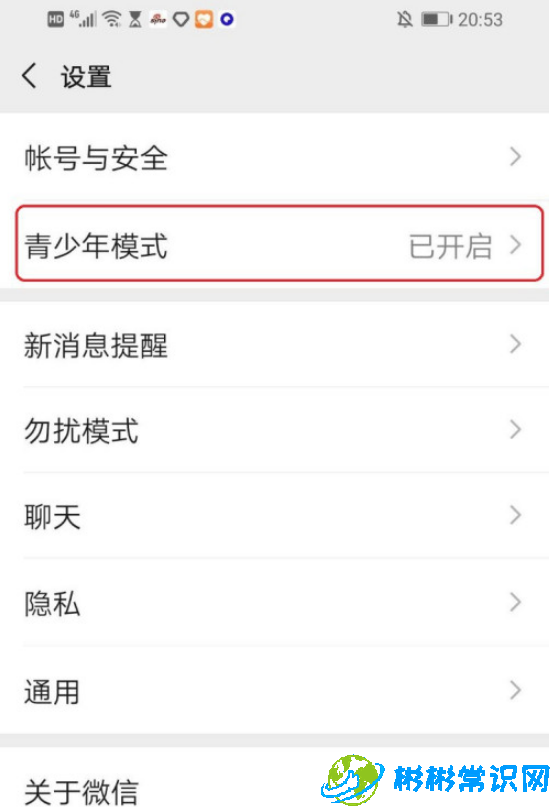 微信新版青少年模式怎么关 新版青少年模式关闭方法