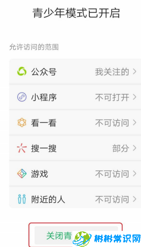 微信新版青少年模式怎么关 新版青少年模式关闭方法