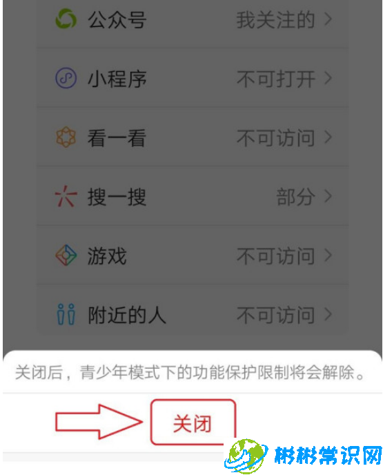 微信新版青少年模式怎么关 新版青少年模式关闭方法