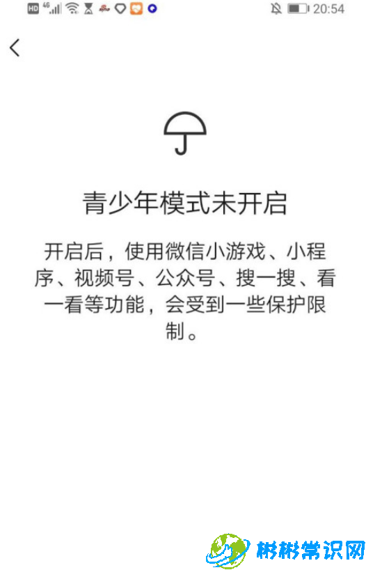 微信新版青少年模式怎么关 新版青少年模式关闭方法