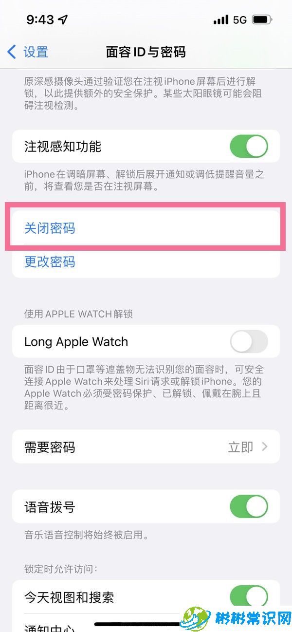 关闭密码,苹果13